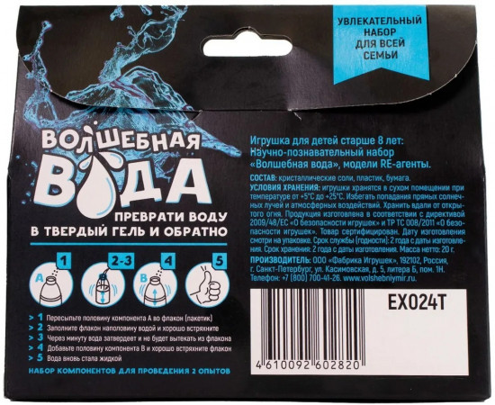 Набор для опытов «Волшебная вода»