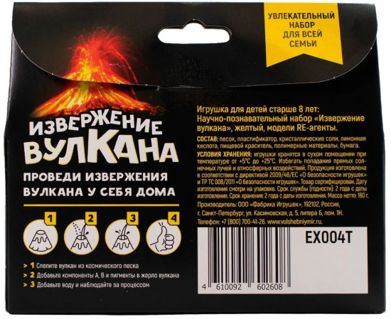 Набор для опытов «Извержение вулкана»