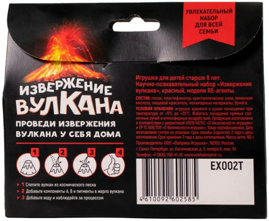 Набор для опытов «Извержение вулкана»