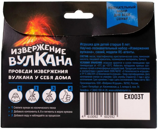 Набор для опытов «Извержение вулкана»