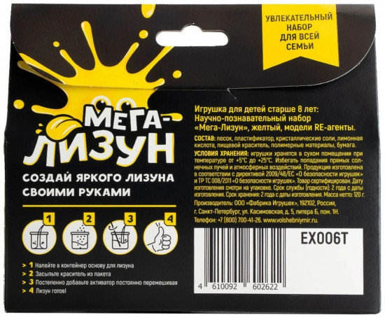 Набор для опытов «Мега-Лизун»