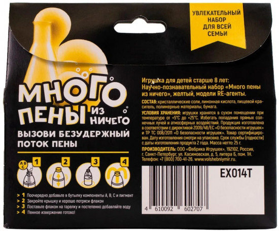 Набор для опытов «Много пены из ничего»