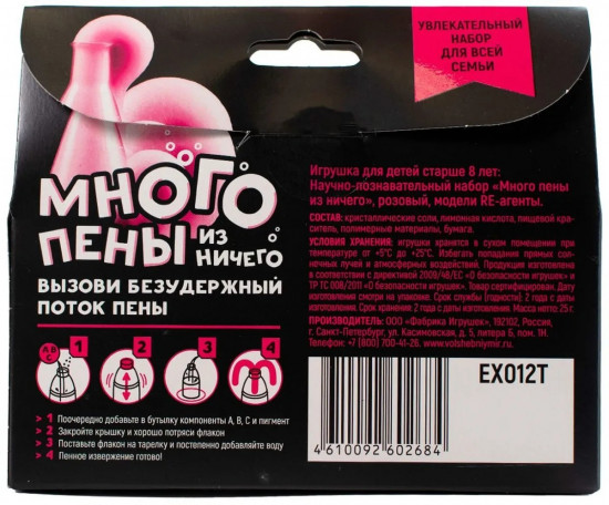 Набор для опытов «Много пены из ничего»