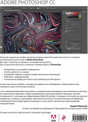 Adobe Photoshop СС. Официальный учебный курс - Фото 1