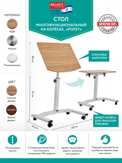 Стол многофункциональный