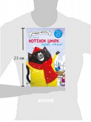 Котенок Шмяк. Падай, снежок! - Фото 1