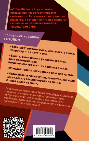 451' по Фаренгейту