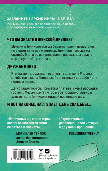 Битва свадеб