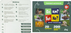 Карточки Домана «Ол кім? Бұл не? Орман жануарлары» - Фото 6