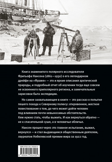 Фрам в полярном море