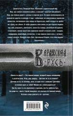 Варяг. Я в роду старший - Фото 1