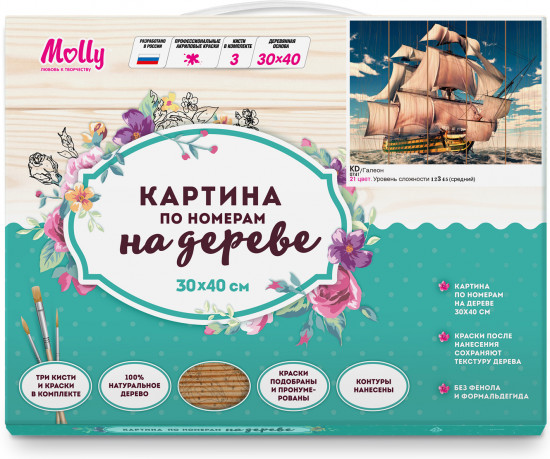 Картина по номерам «Галеон»