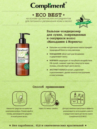 Бальзам для волос «Макадамия & Моринга»