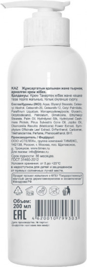 Крем для рук и ногтей cмягчающий