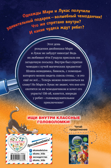 Загадочная посылка