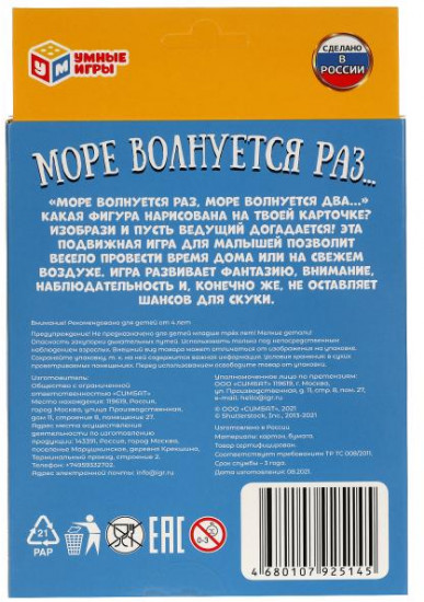 Игра настольная «Море волнуется раз»