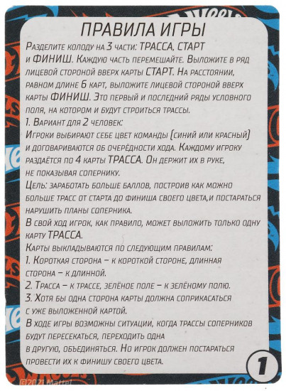 Игра настольная «Авторалли»