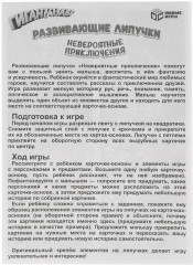 Игра развивающая с липучками «Невероятные приключения. Гигантозавр» - Фото 2