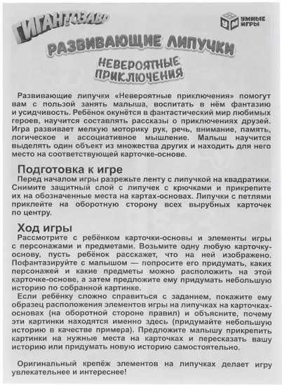 Игра развивающая с липучками «Невероятные приключения. Гигантозавр»