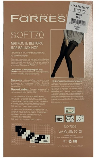 Колготки женские «Soft 70»