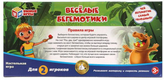 Игра «Весёлые бегемотики»