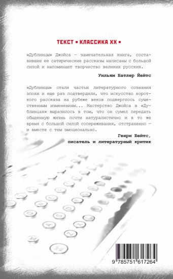 Дублинцы
