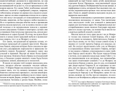 Семь жен Синей Бороды и другие чудесные рассказы - Фото 3