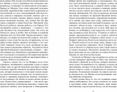 Семь жен Синей Бороды и другие чудесные рассказы - Фото 4