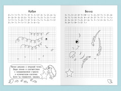 Графические диктанты. Рисуем по клеточкам «Животные нашего леса» - Фото 7