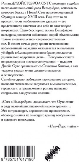 Сага о Бельфлерах