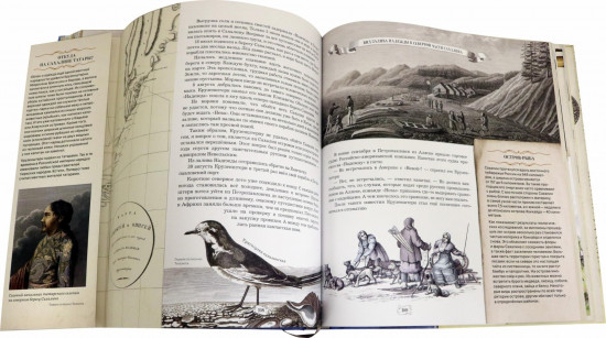 Книга-путешествие. Капитан Крузенштерн