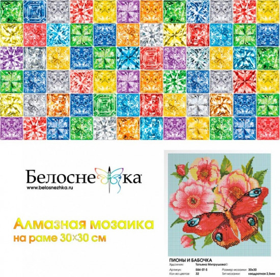 Мозаика алмазная «Пионы и бабочка»