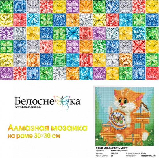Мозаика алмазная «Я еще и вышивать могу»