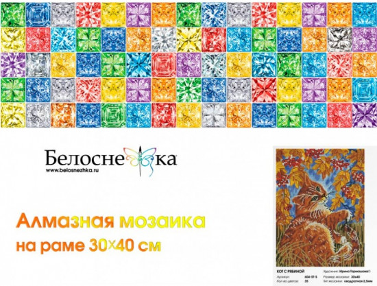 Мозаика алмазная «Кот с рябиной»