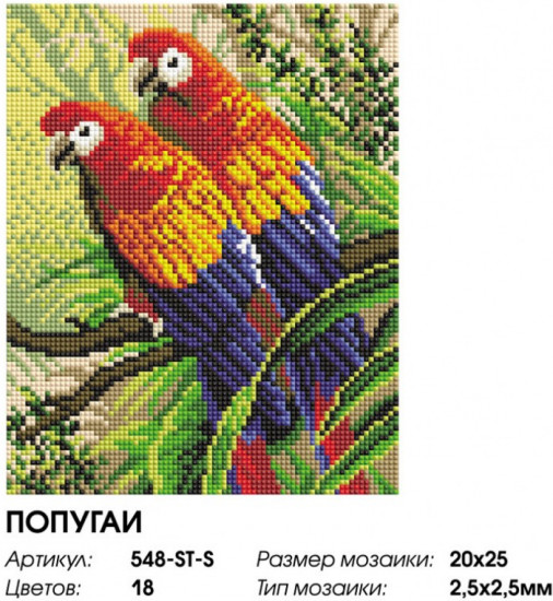 Мозаика алмазная «Попугаи»