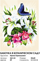 Картина по номерам «Бабочка в ботаническом саду» - Фото 1