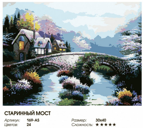 Картина по номерам «Старинный мост»