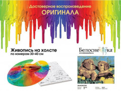 Картина по номерам «Знакомство» - Фото 1