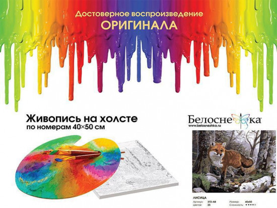 Картина по номерам «Лисица»