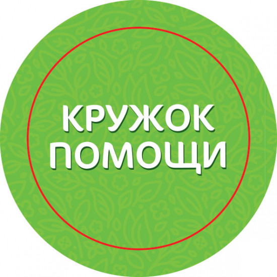 Игра настольная «Ждем твоей помощи»