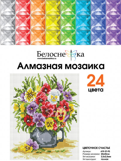 Мозаика алмазная «Цветочное счастье»
