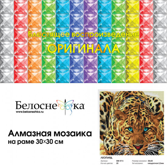 Мозаика алмазная «Леопард»