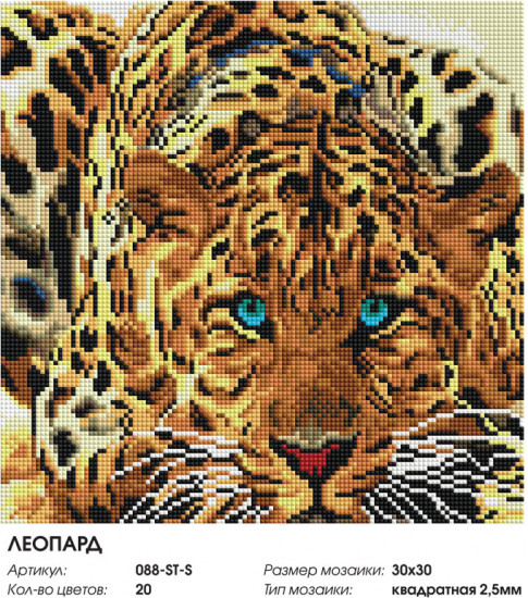 Мозаика алмазная «Леопард»