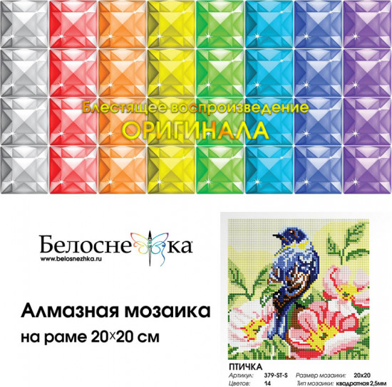 Мозаика алмазная «Птичка»