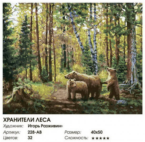 Картина по номерам
