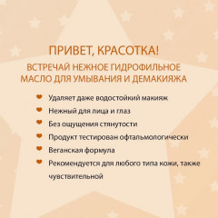 Масло для умывания и демакияжа гидрофильное - Фото 1