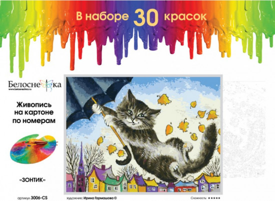 Картина по номерам «Зонтик»