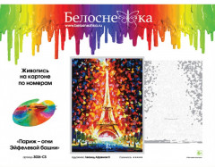 Картина по номерам «Париж - огни» - Фото 1