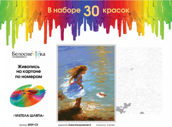 Картина по номерам «Улетела шляпа»