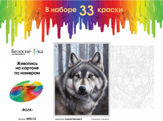 Картина по номерам «Волк»